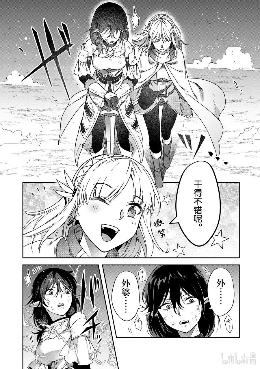 《里亚德录大地》第16章 「用劝说猛攻吧」 第24页