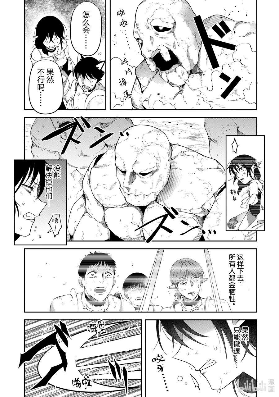 《里亚德录大地》第16章 「用劝说猛攻吧」 第22页
