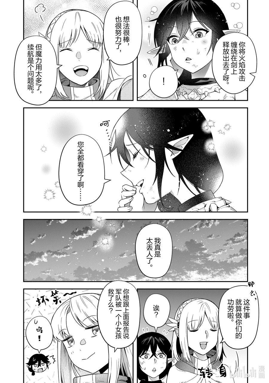 《里亚德录大地》第16章 「用劝说猛攻吧」 第30页