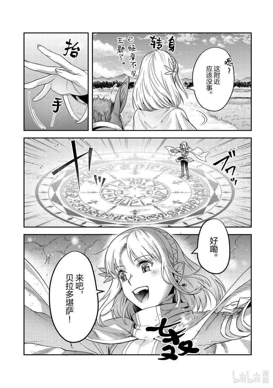 《里亚德录大地》第16章 「用劝说猛攻吧」 第2页