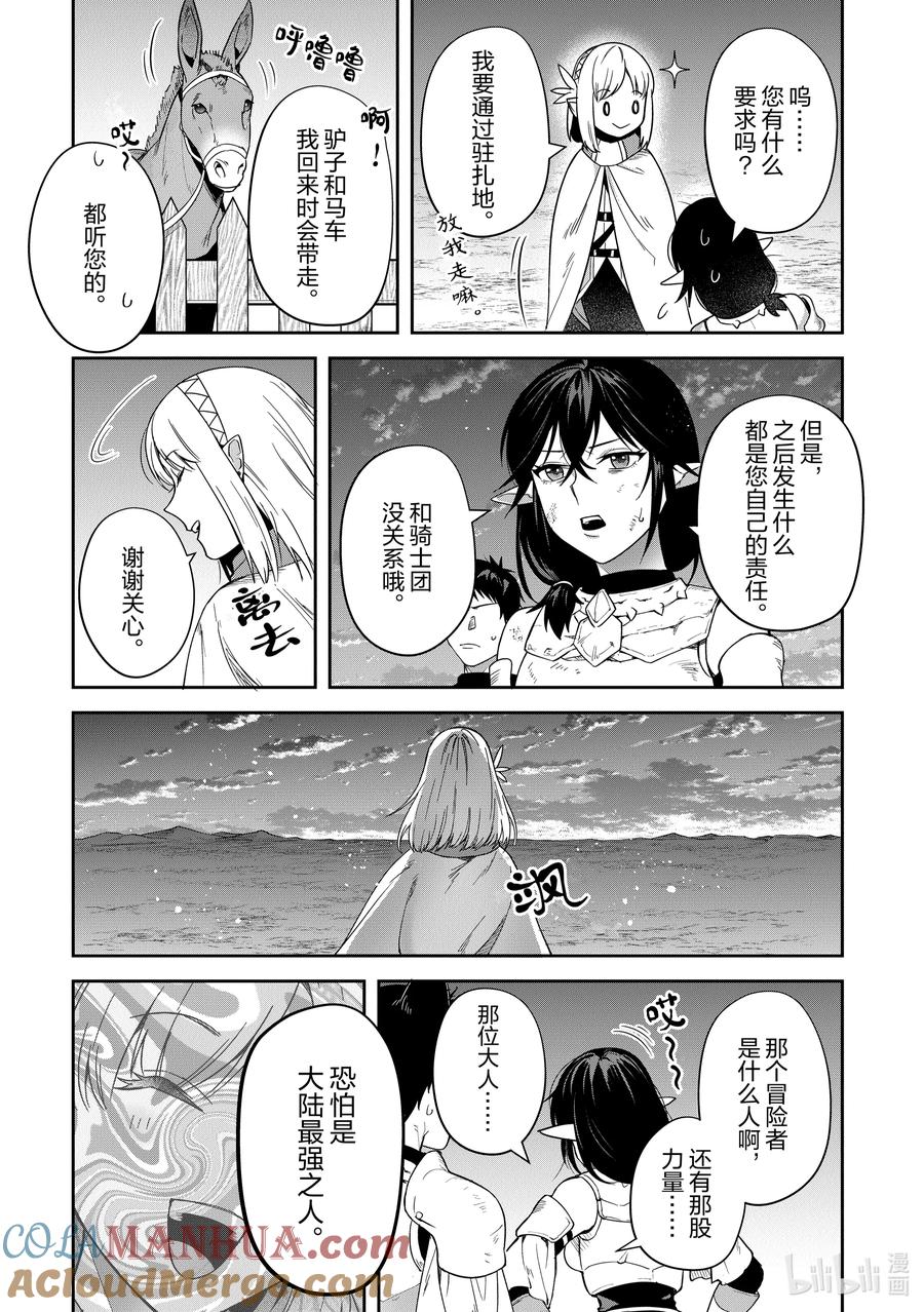 《里亚德录大地》第16章 「用劝说猛攻吧」 第31页