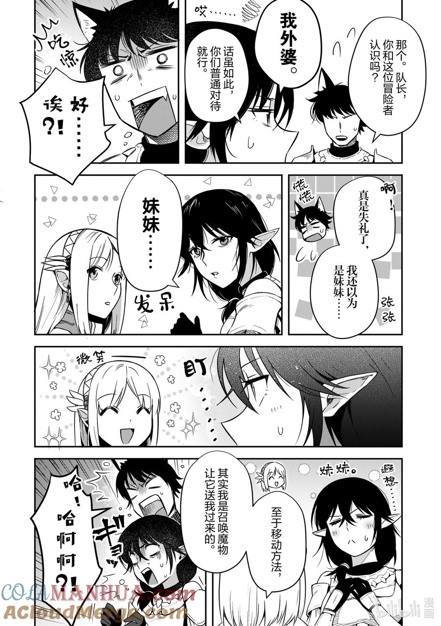 《里亚德录大地》第16章 「用劝说猛攻吧」 第7页