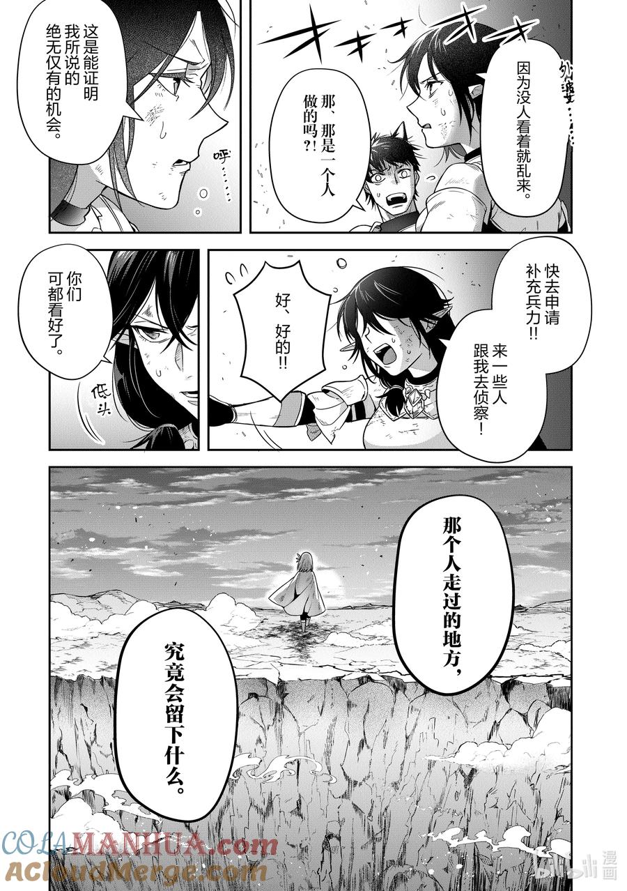 《里亚德录大地》第16章 「用劝说猛攻吧」 第35页