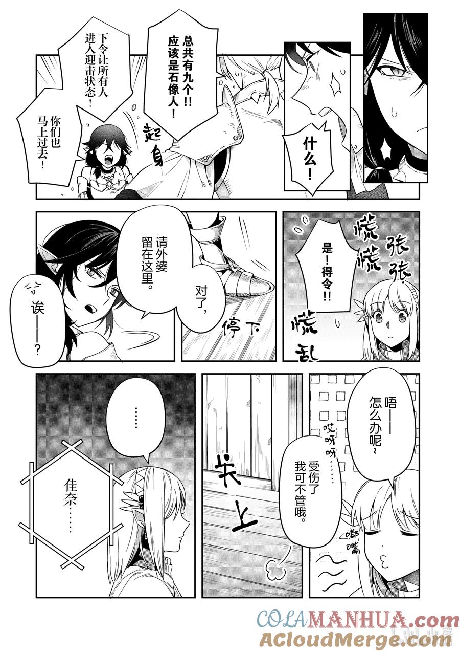 《里亚德录大地》第16章 「用劝说猛攻吧」 第9页