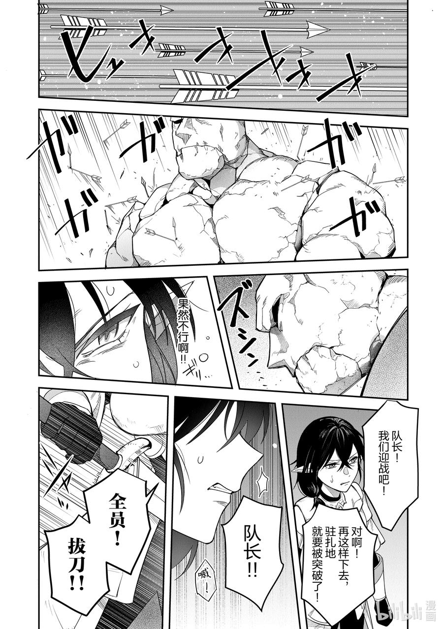 《里亚德录大地》第16章 「用劝说猛攻吧」 第14页