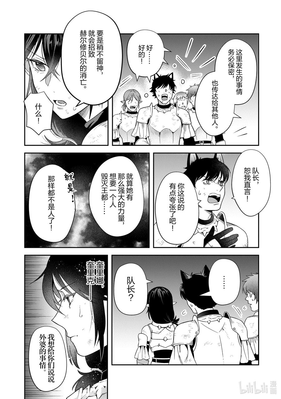 《里亚德录大地》第16章 「用劝说猛攻吧」 第32页