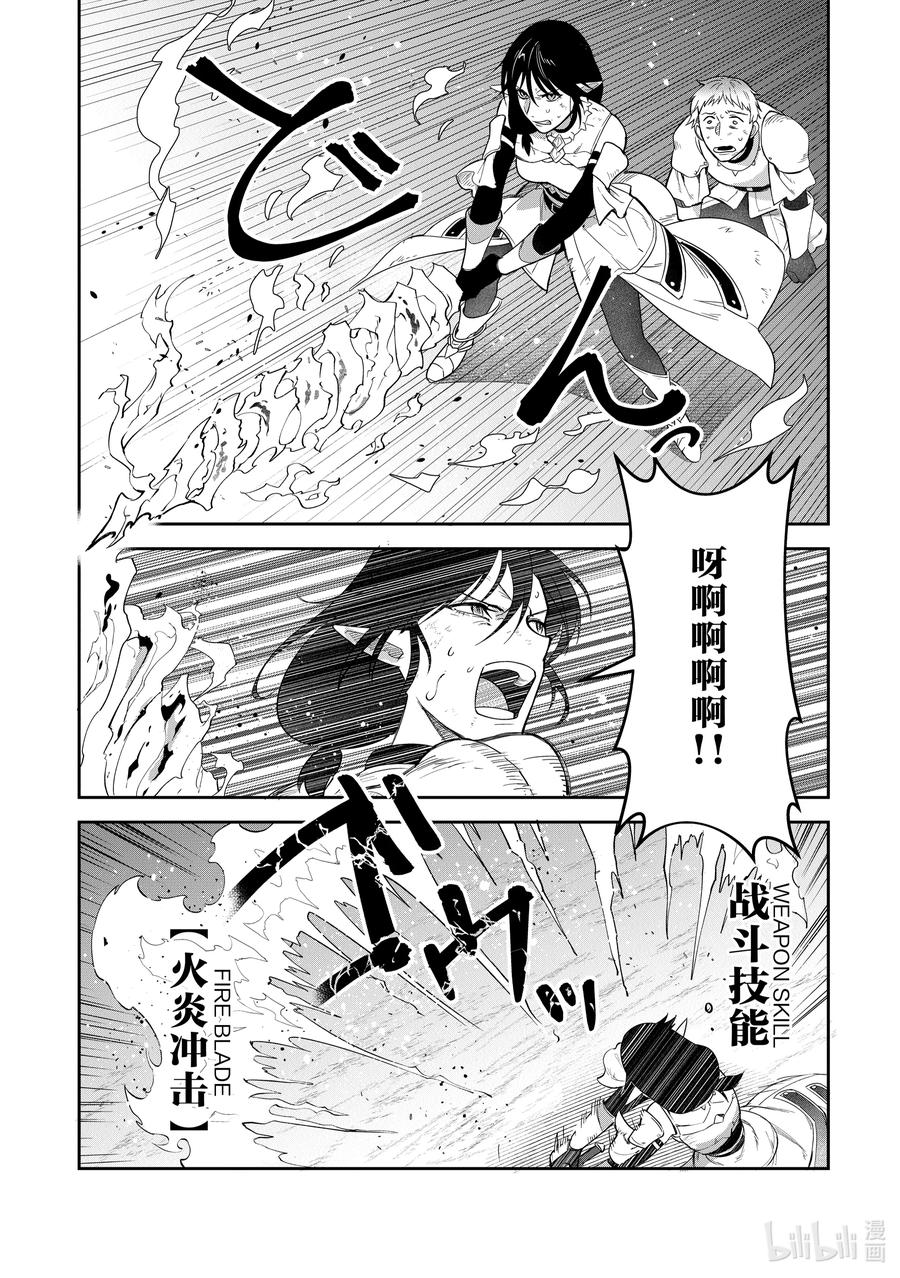 《里亚德录大地》第16章 「用劝说猛攻吧」 第20页