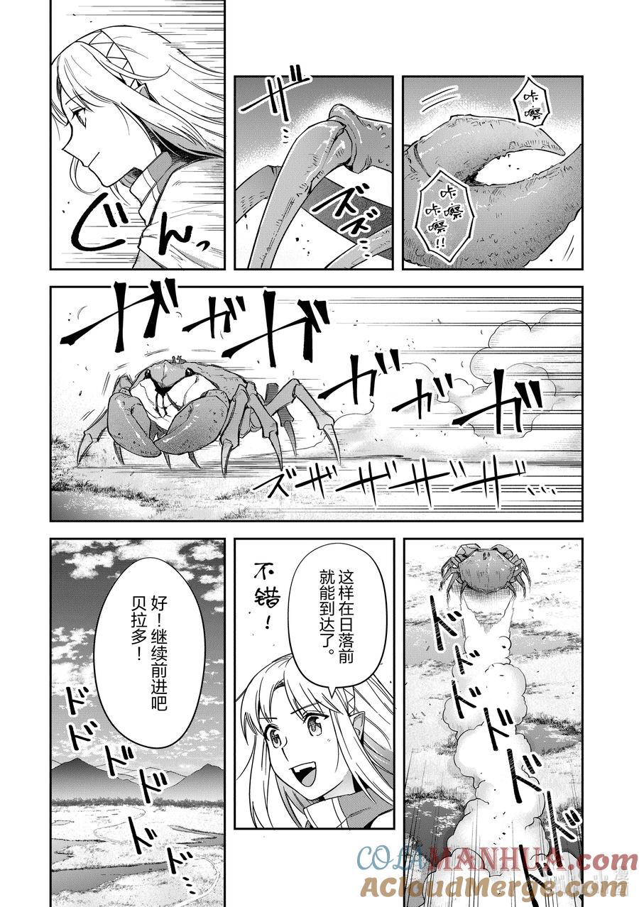 《里亚德录大地》第16章 「用劝说猛攻吧」 第5页