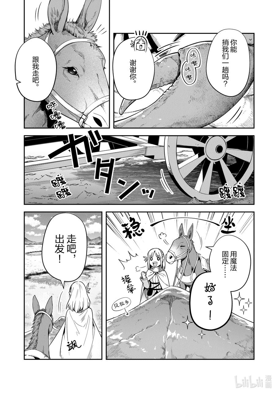 《里亚德录大地》第16章 「用劝说猛攻吧」 第4页