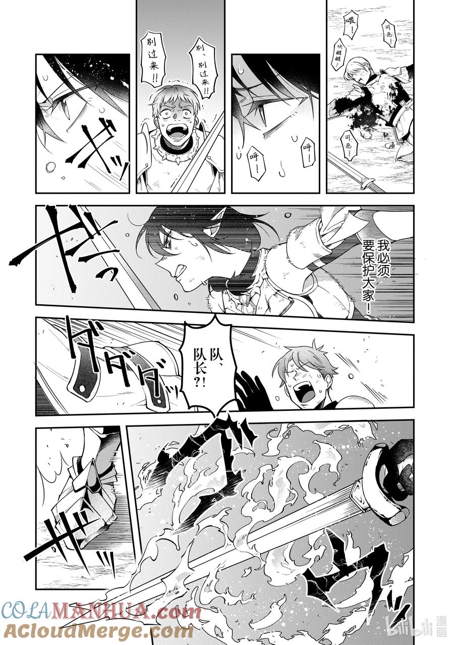 《里亚德录大地》第16章 「用劝说猛攻吧」 第19页