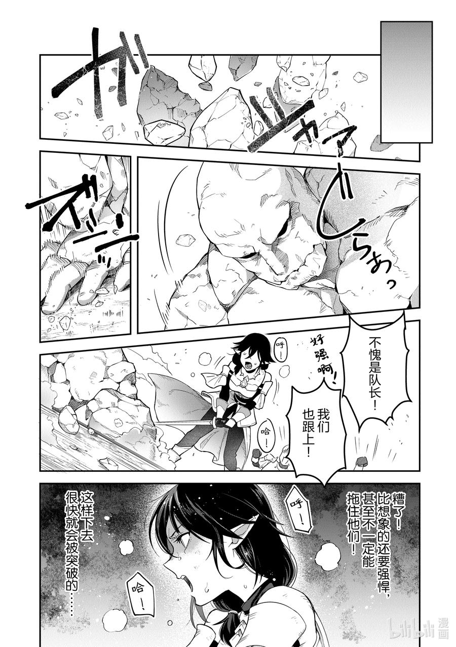 《里亚德录大地》第16章 「用劝说猛攻吧」 第18页