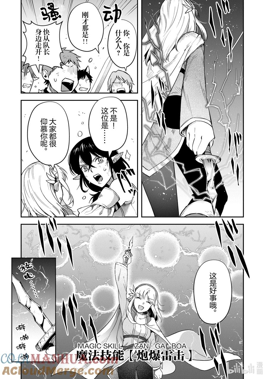 《里亚德录大地》第16章 「用劝说猛攻吧」 第25页