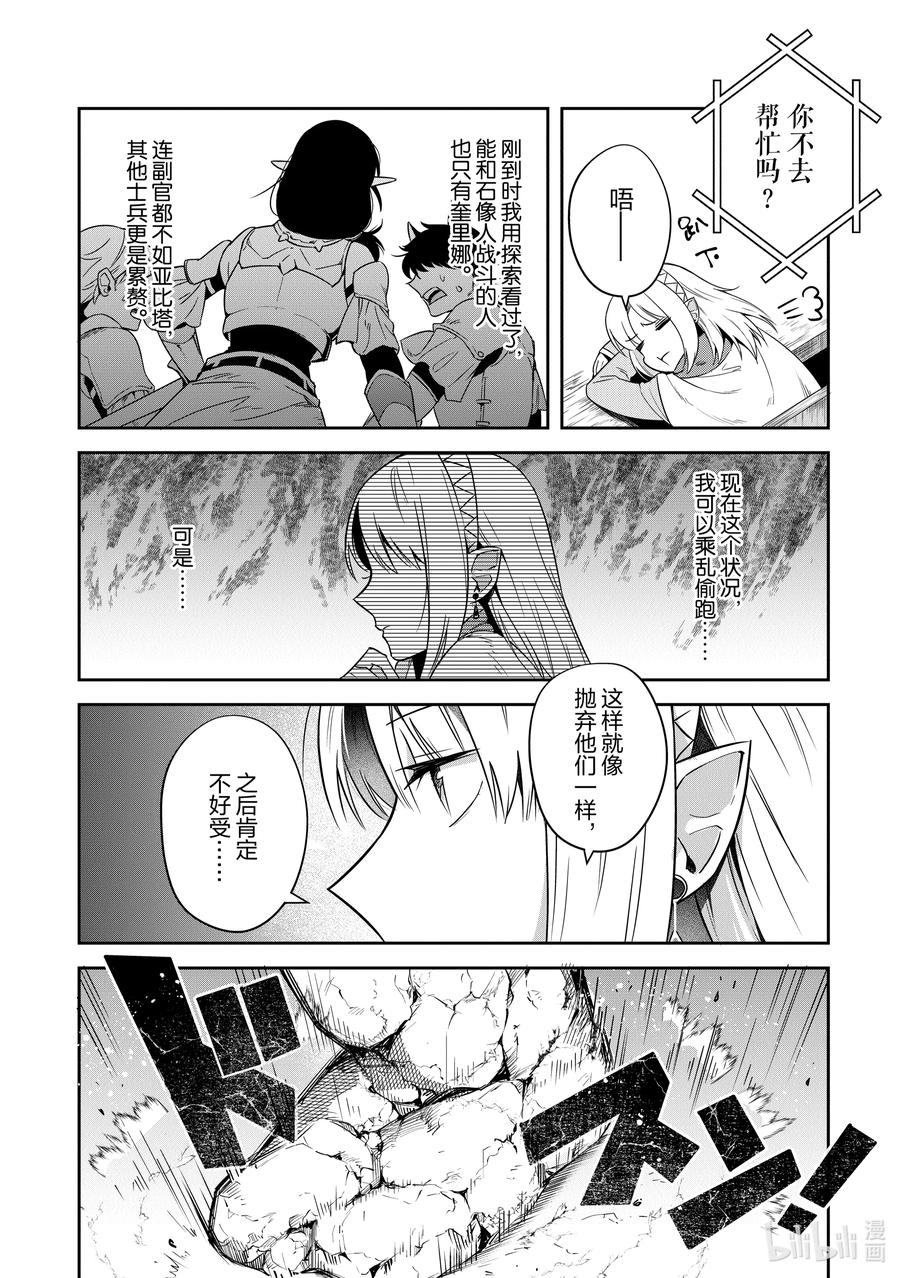 《里亚德录大地》第16章 「用劝说猛攻吧」 第10页