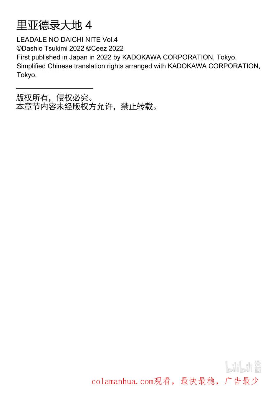 《里亚德录大地》第16章 「用劝说猛攻吧」 第38页