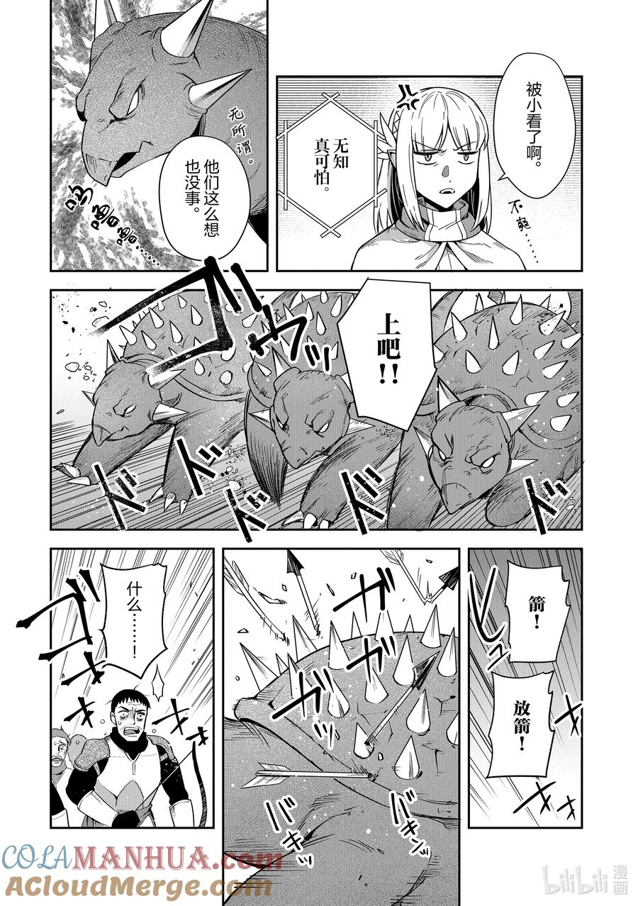 《里亚德录大地》第17章 「强行定罪吧」 第9页