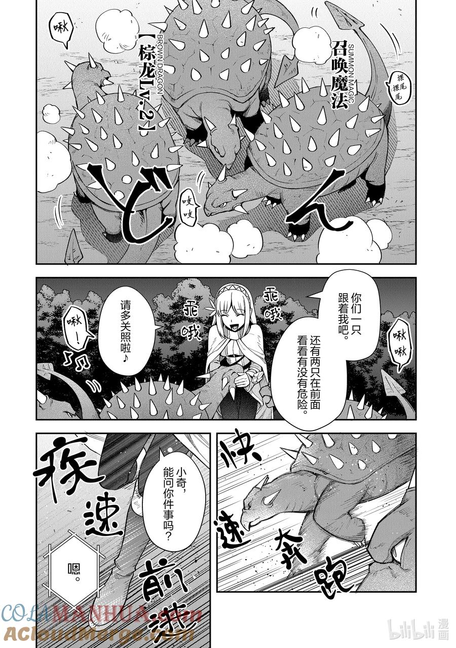 《里亚德录大地》第17章 「强行定罪吧」 第3页