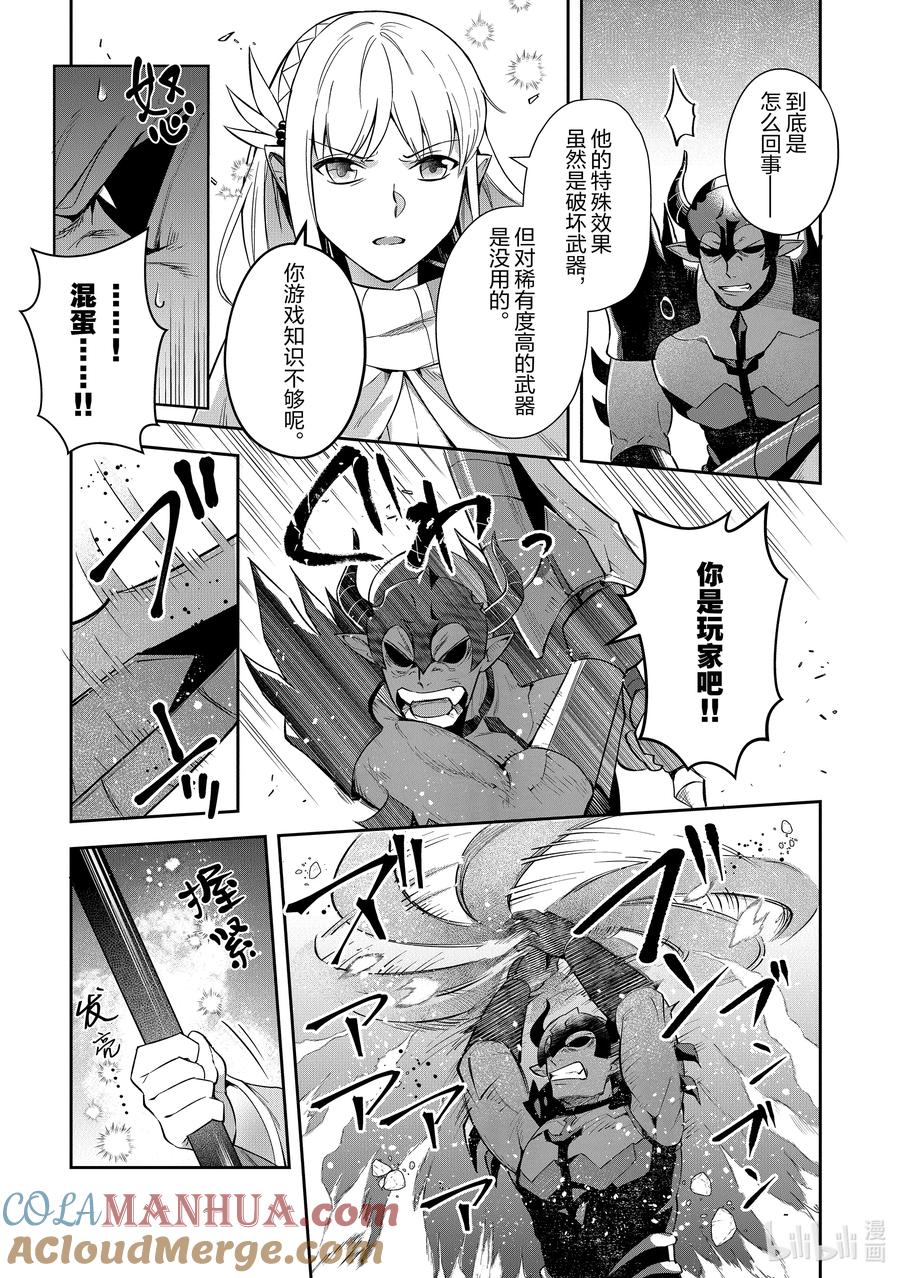 《里亚德录大地》第17章 「强行定罪吧」 第17页
