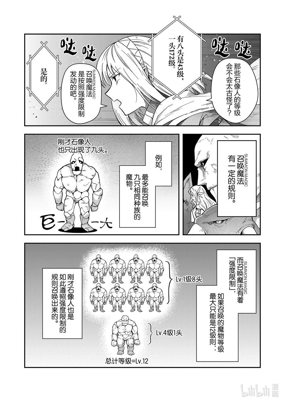 《里亚德录大地》第17章 「强行定罪吧」 第4页