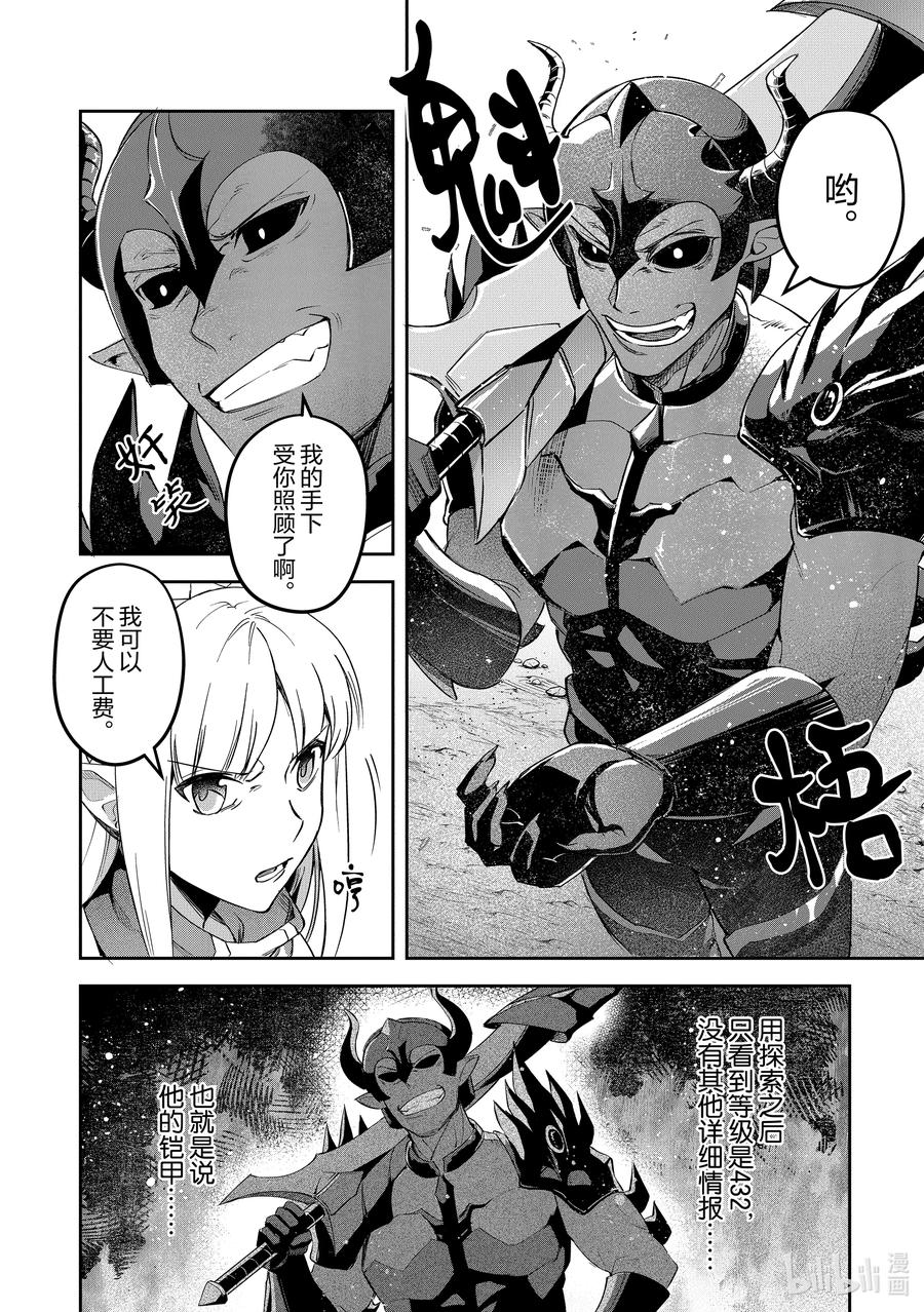 《里亚德录大地》第17章 「强行定罪吧」 第12页