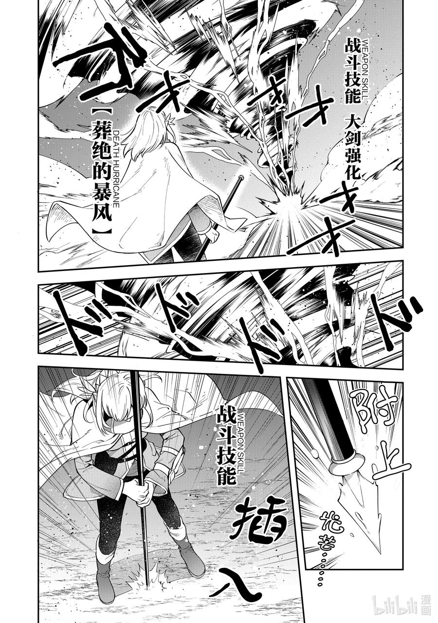 《里亚德录大地》第17章 「强行定罪吧」 第18页