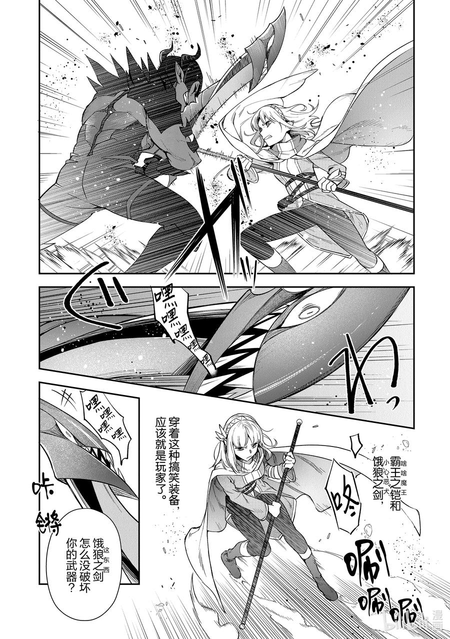 《里亚德录大地》第17章 「强行定罪吧」 第16页