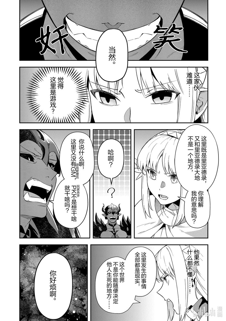 《里亚德录大地》第17章 「强行定罪吧」 第14页