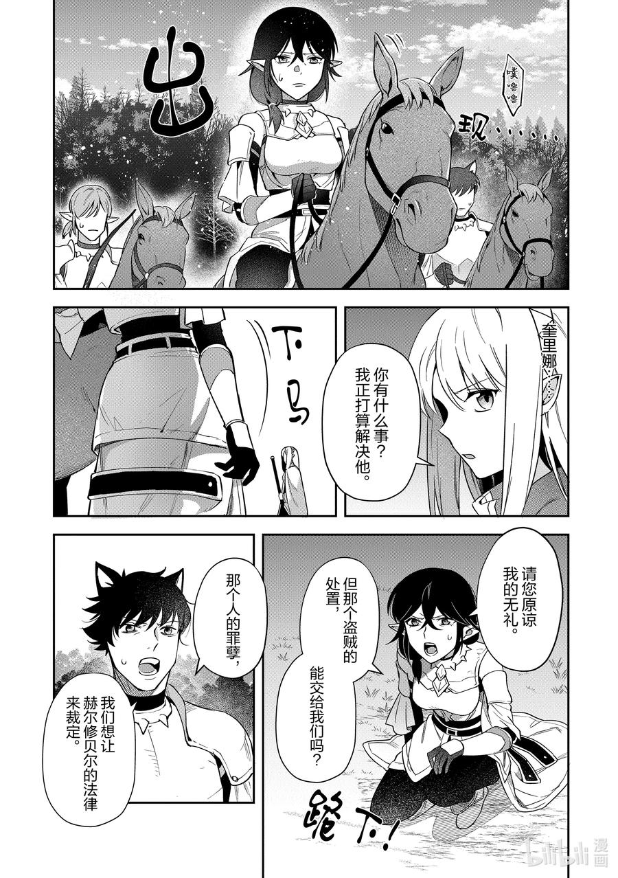 《里亚德录大地》第17章 「强行定罪吧」 第26页