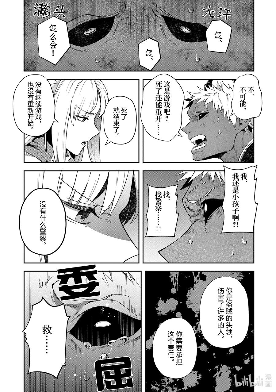《里亚德录大地》第17章 「强行定罪吧」 第24页