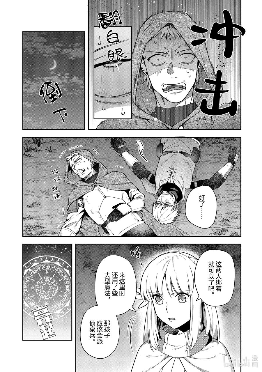 《里亚德录大地》第17章 「强行定罪吧」 第2页