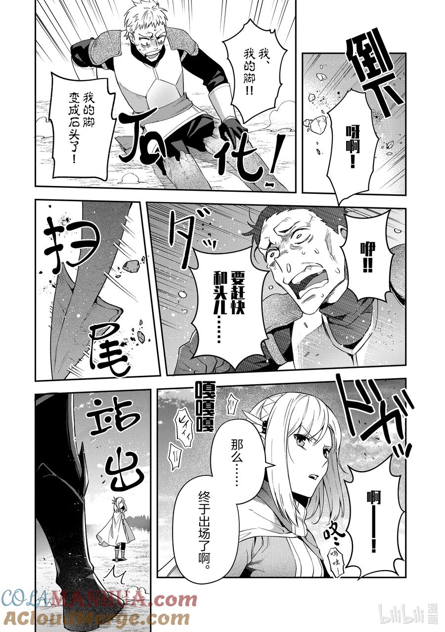《里亚德录大地》第17章 「强行定罪吧」 第11页