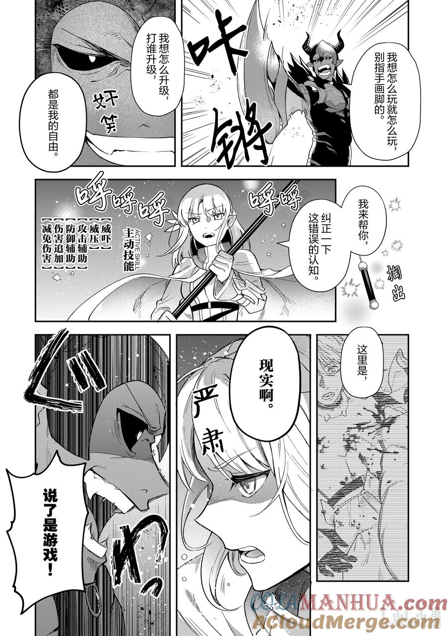 《里亚德录大地》第17章 「强行定罪吧」 第15页