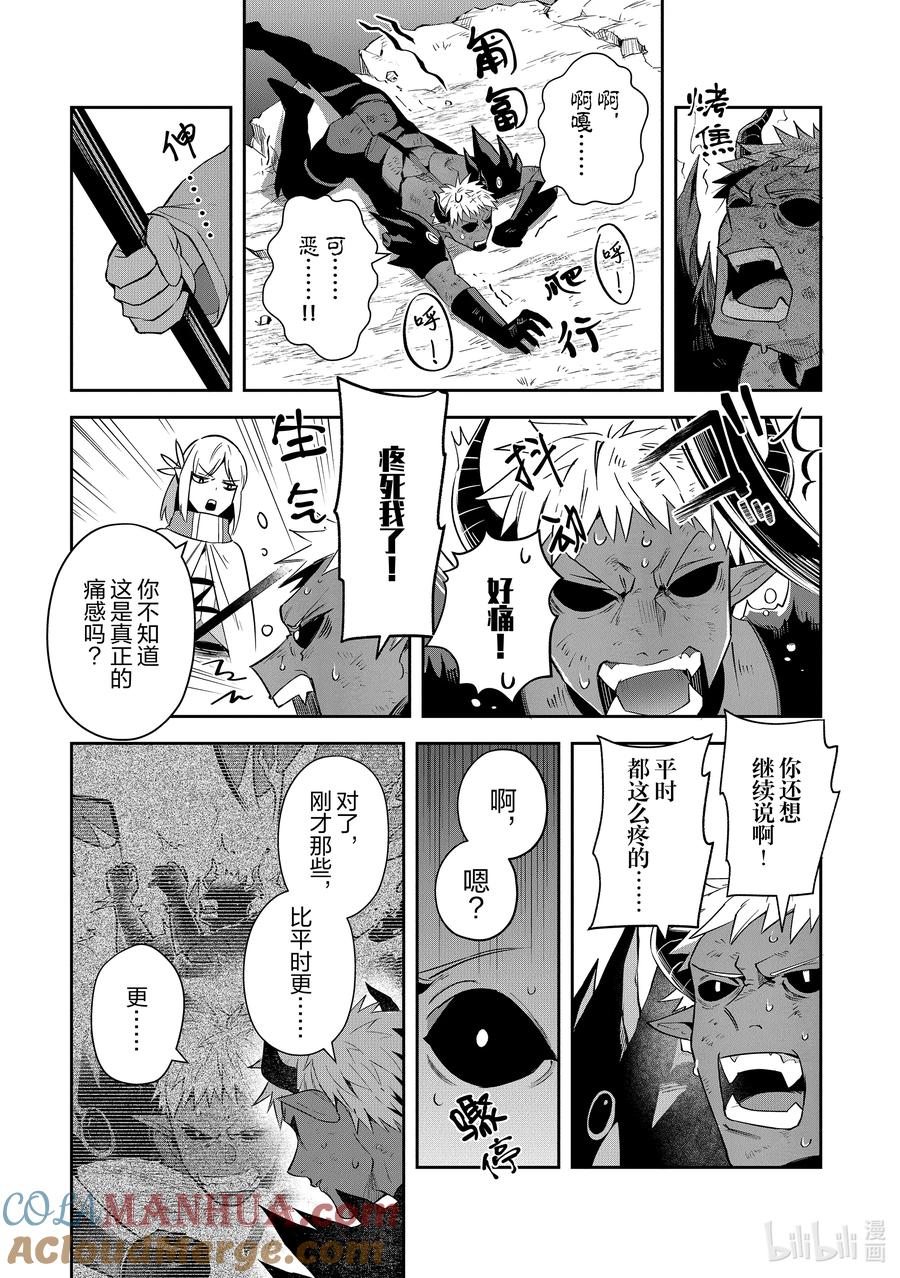 《里亚德录大地》第17章 「强行定罪吧」 第23页