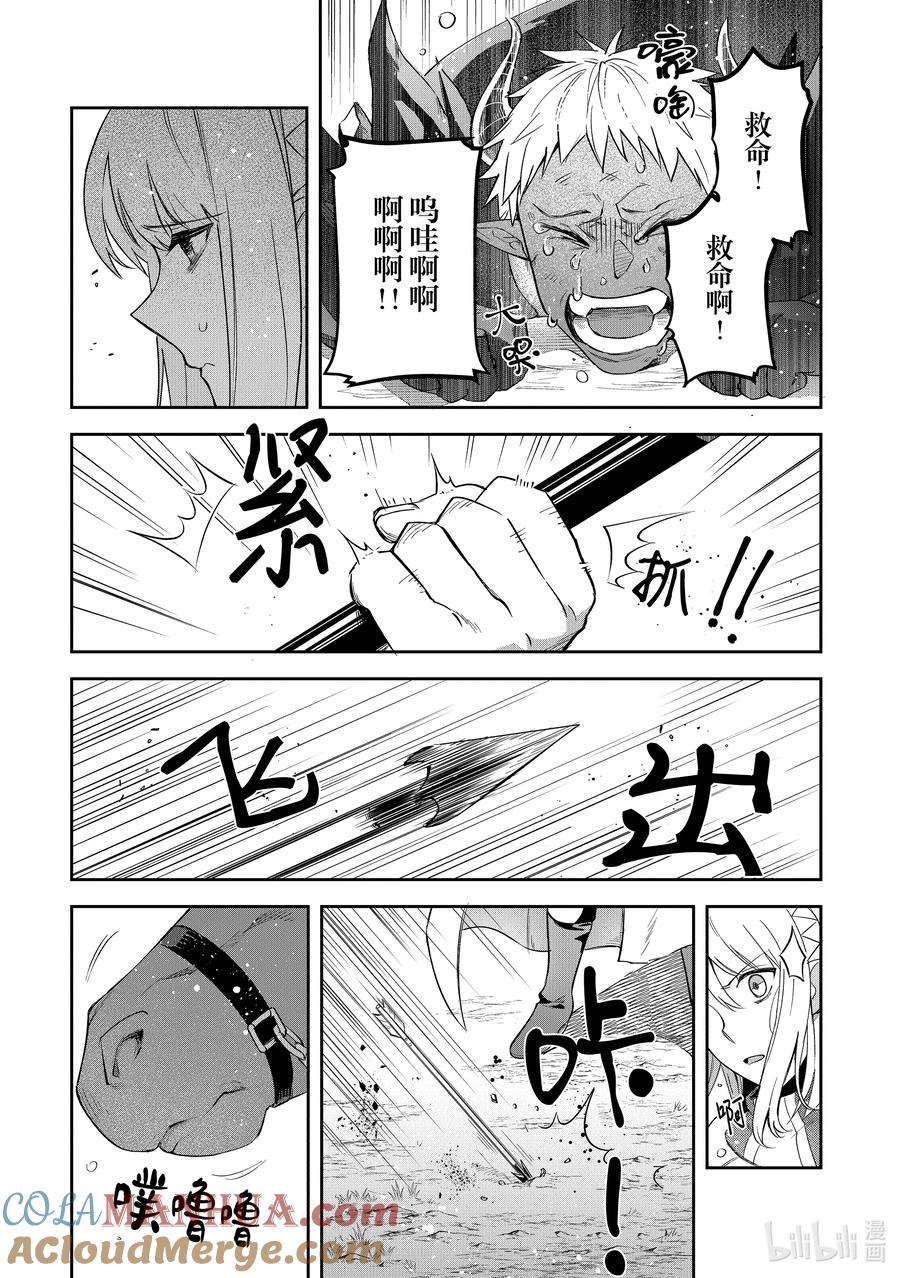 《里亚德录大地》第17章 「强行定罪吧」 第25页