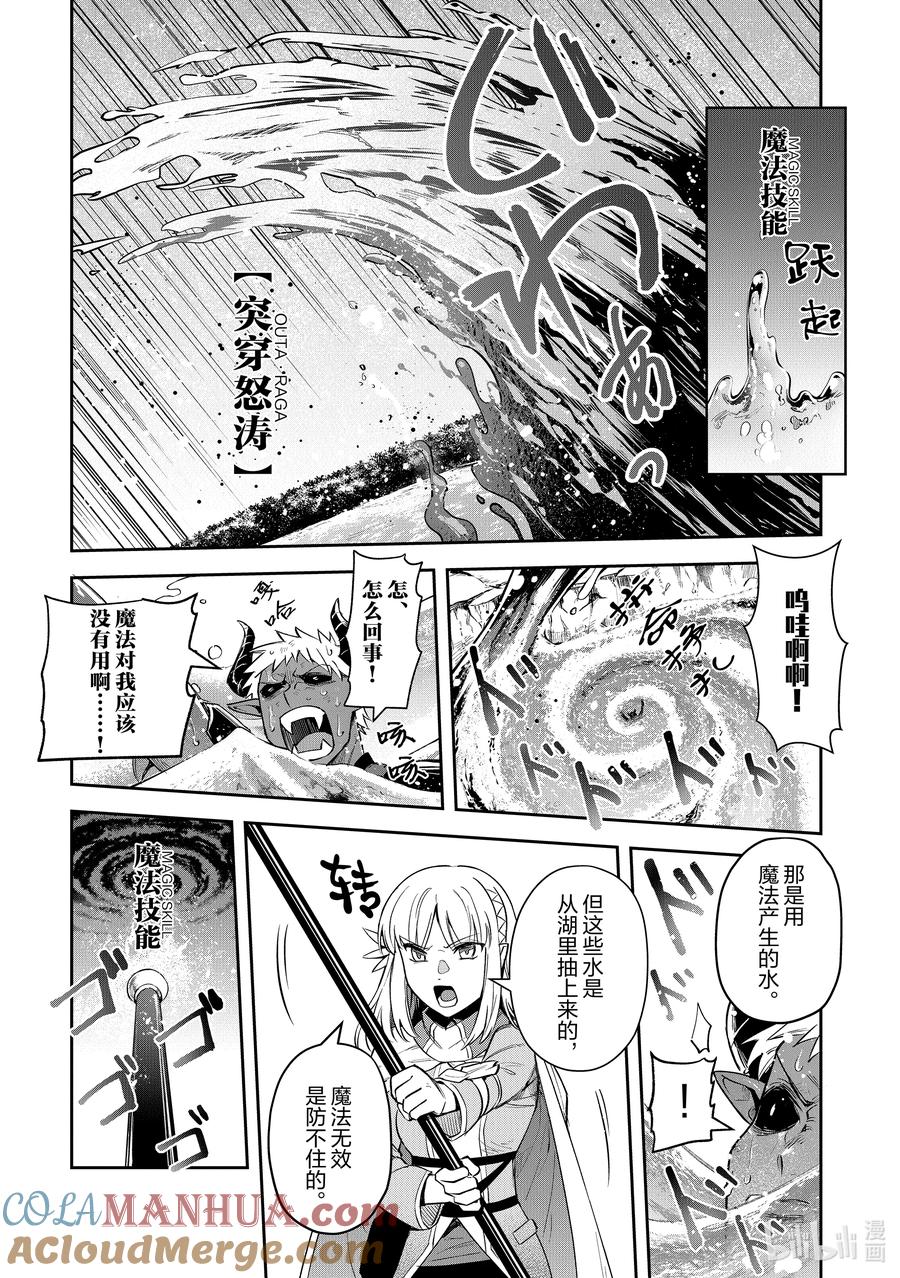 《里亚德录大地》第17章 「强行定罪吧」 第21页