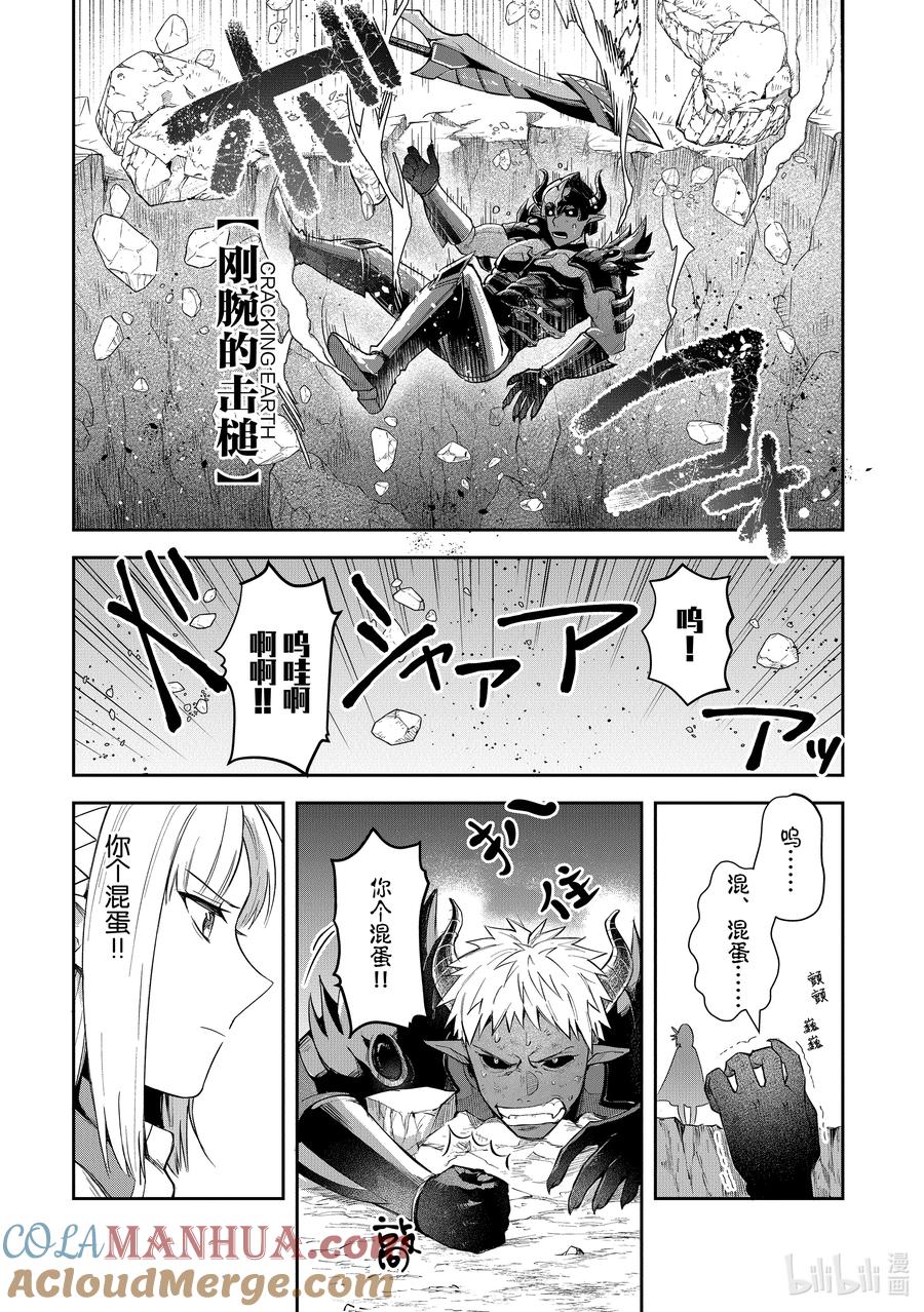 《里亚德录大地》第17章 「强行定罪吧」 第19页
