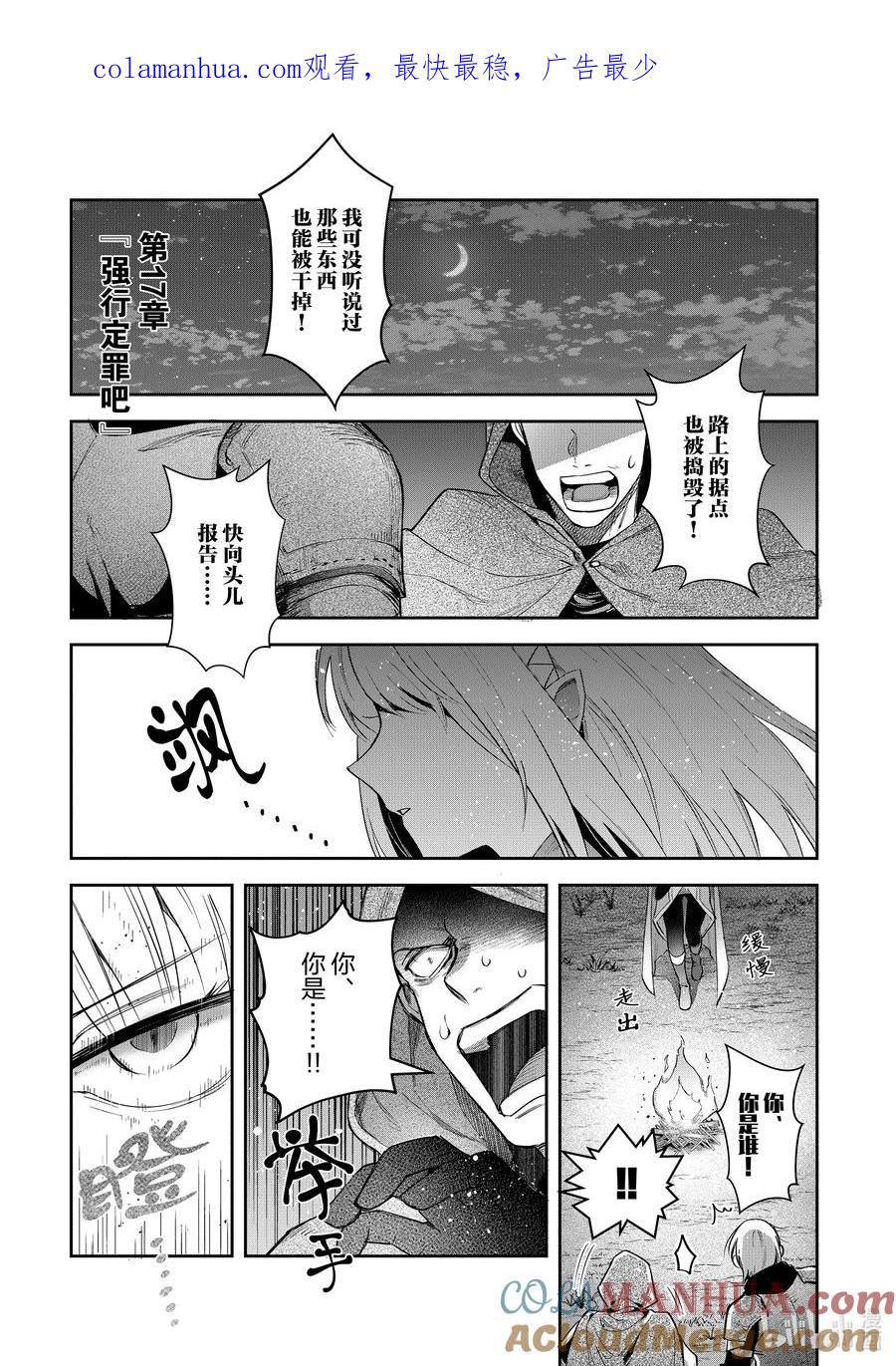 《里亚德录大地》第17章 「强行定罪吧」 第1页