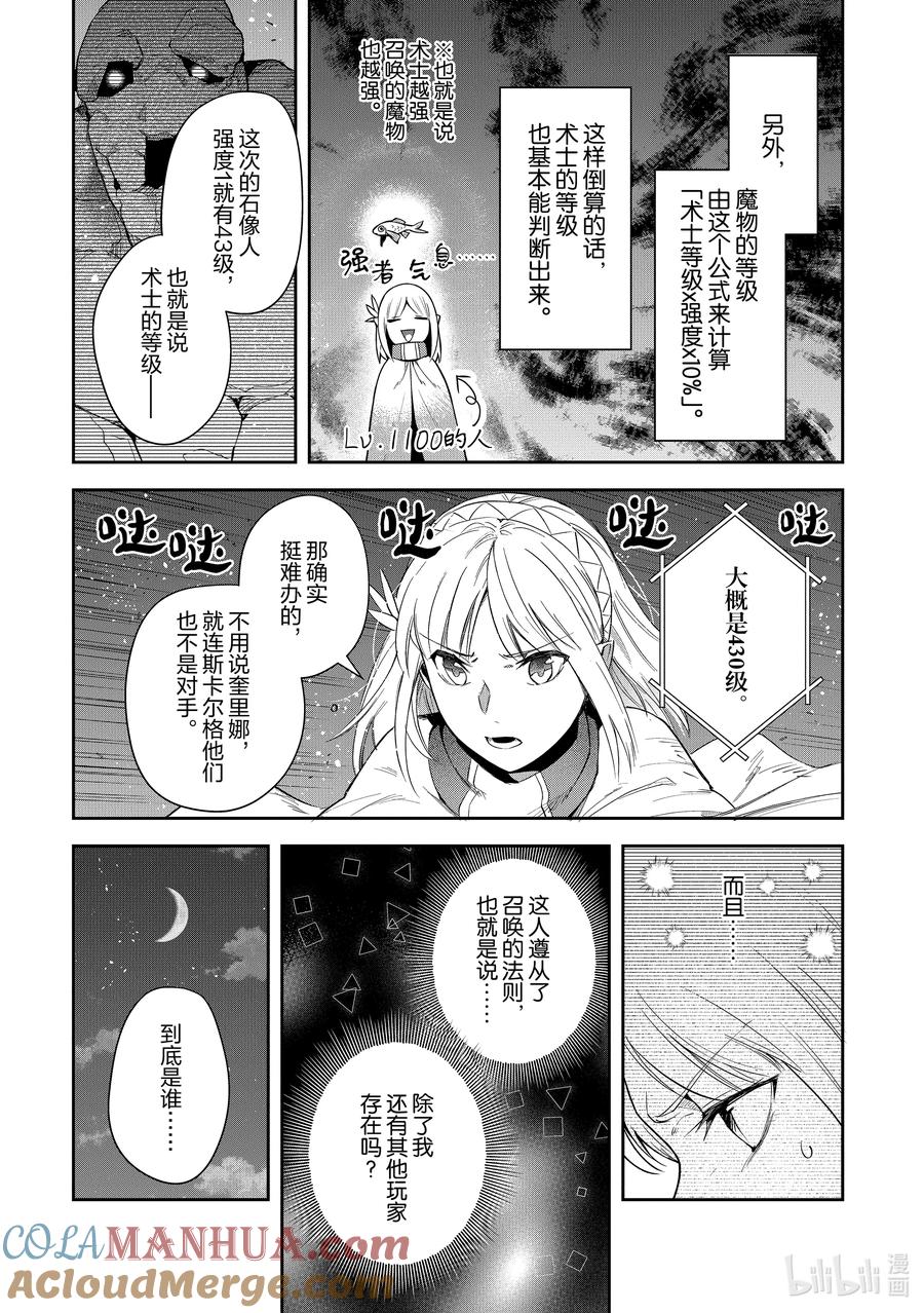 《里亚德录大地》第17章 「强行定罪吧」 第5页