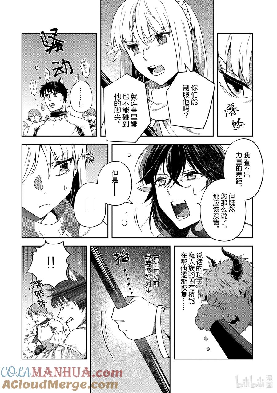 《里亚德录大地》第17章 「强行定罪吧」 第27页