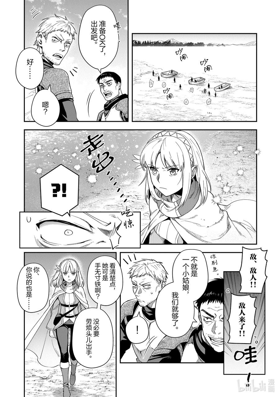 《里亚德录大地》第17章 「强行定罪吧」 第8页