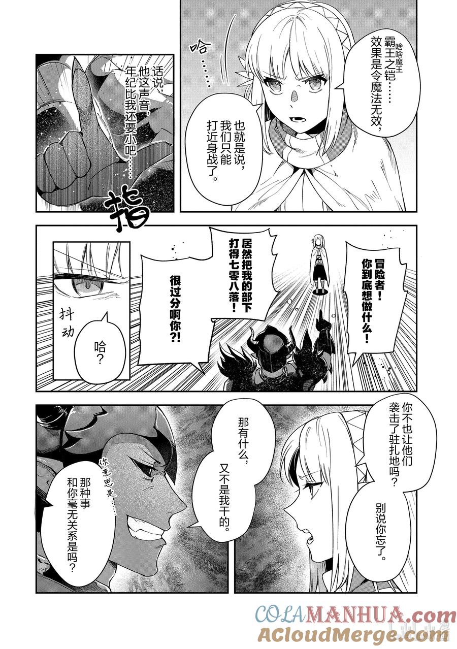 《里亚德录大地》第17章 「强行定罪吧」 第13页