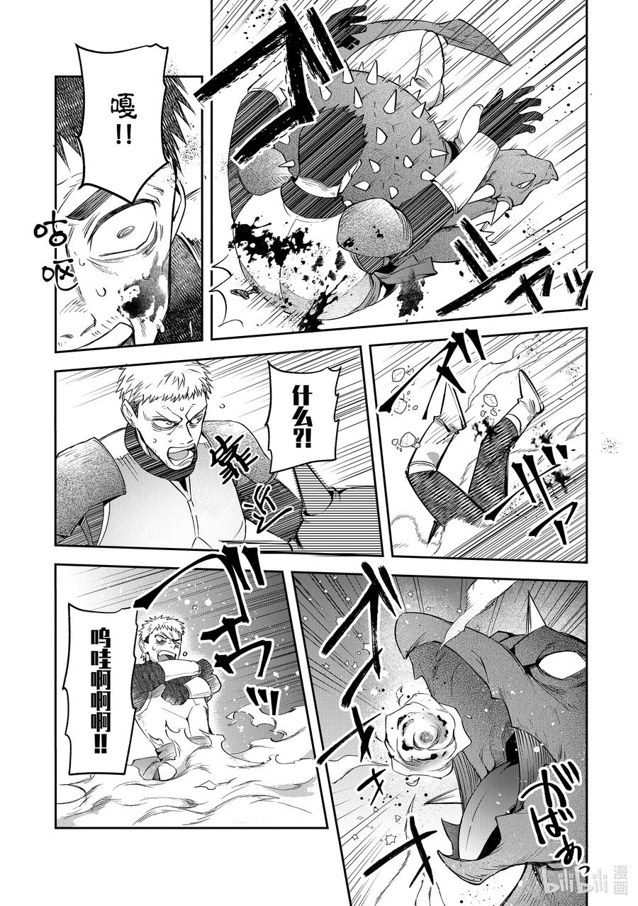 《里亚德录大地》第17章 「强行定罪吧」 第10页