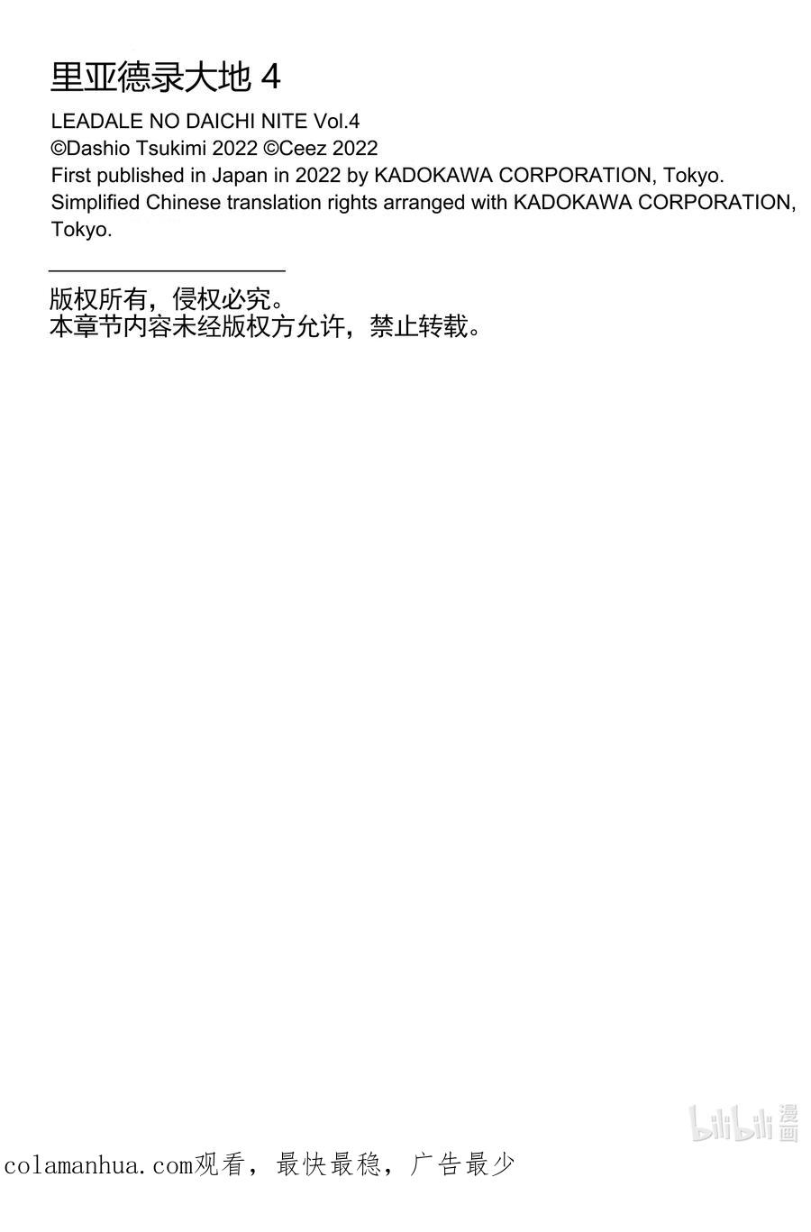 《里亚德录大地》第17章 「强行定罪吧」 第34页