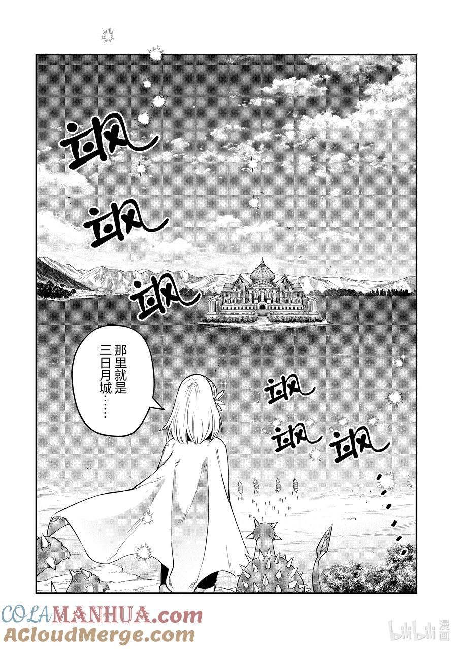 《里亚德录大地》第17章 「强行定罪吧」 第7页