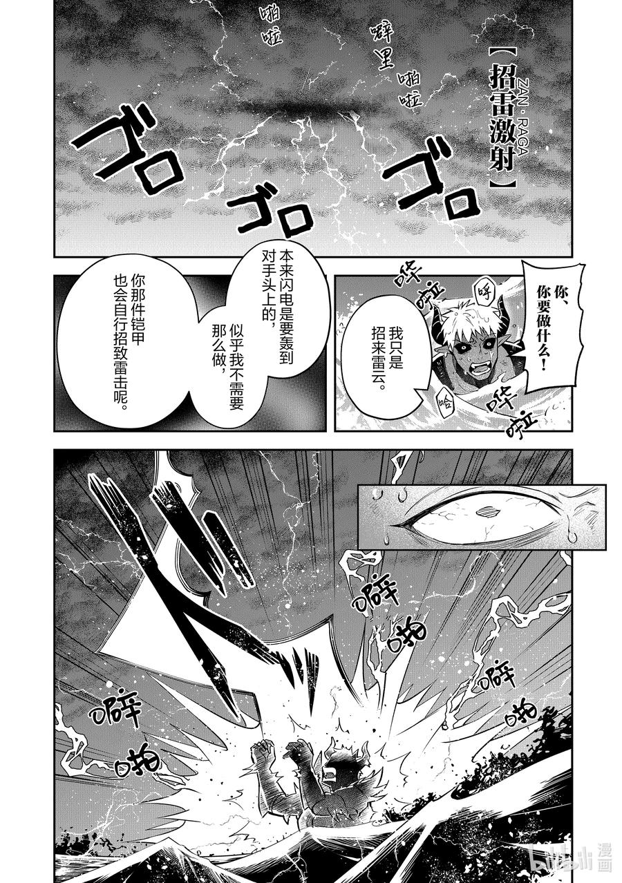 《里亚德录大地》第17章 「强行定罪吧」 第22页