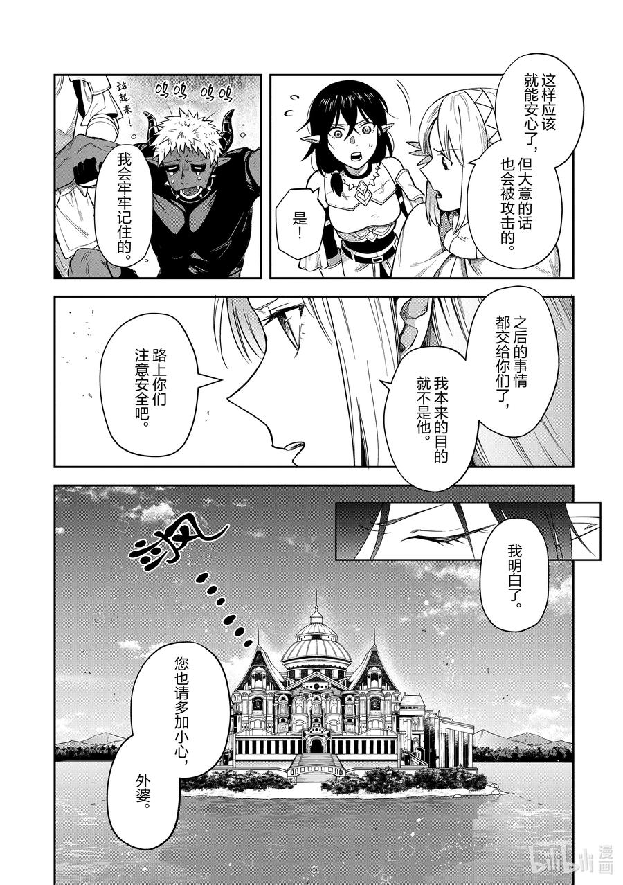 《里亚德录大地》第17章 「强行定罪吧」 第30页