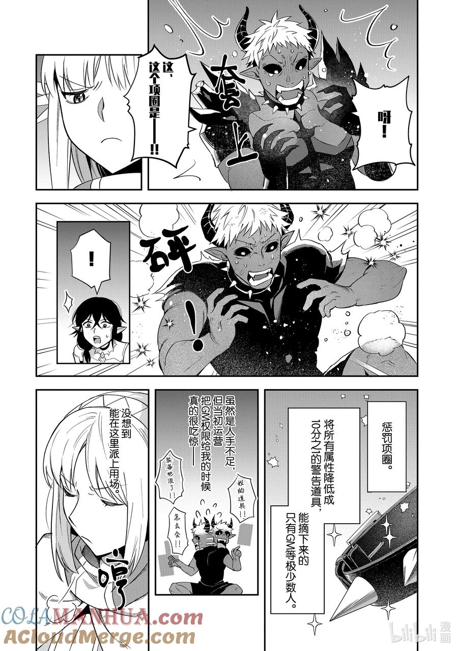 《里亚德录大地》第17章 「强行定罪吧」 第29页