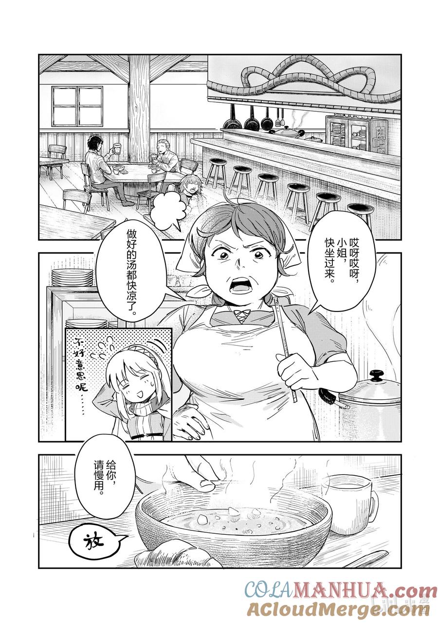 《里亚德录大地》第1章 「把握现状吧」 第25页