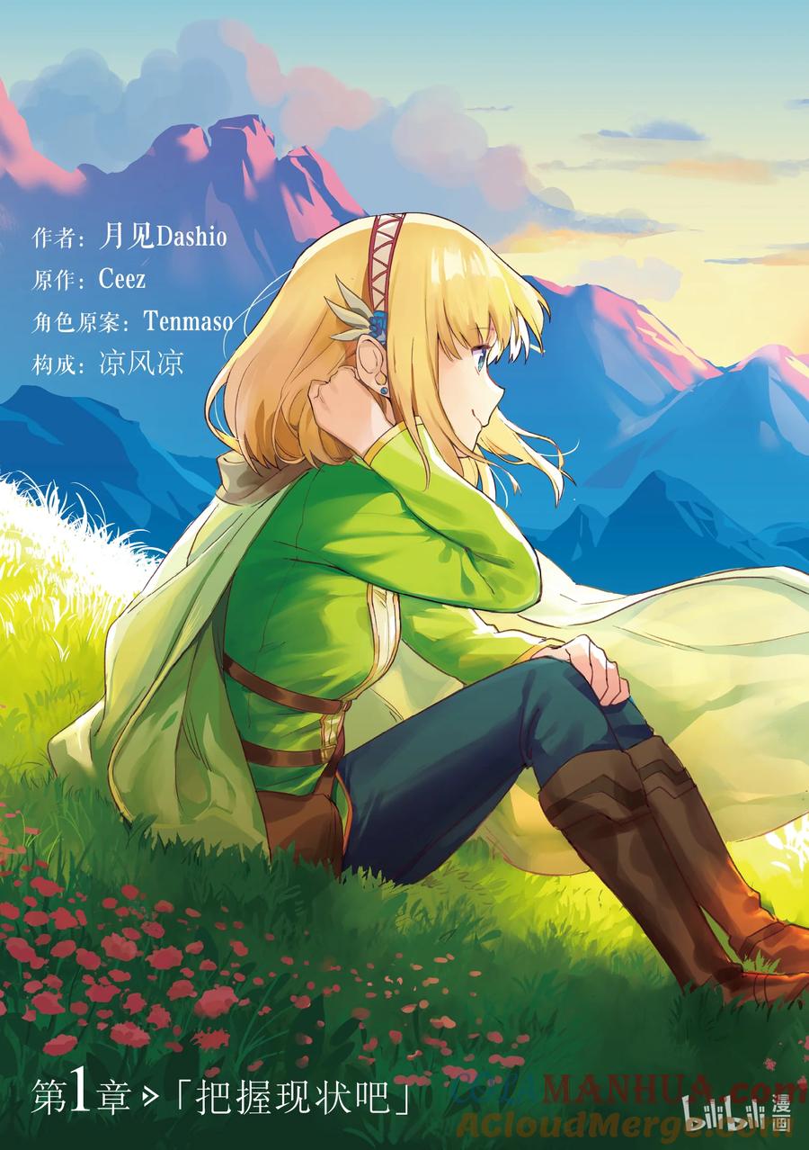 《里亚德录大地》第1章 「把握现状吧」 第4页
