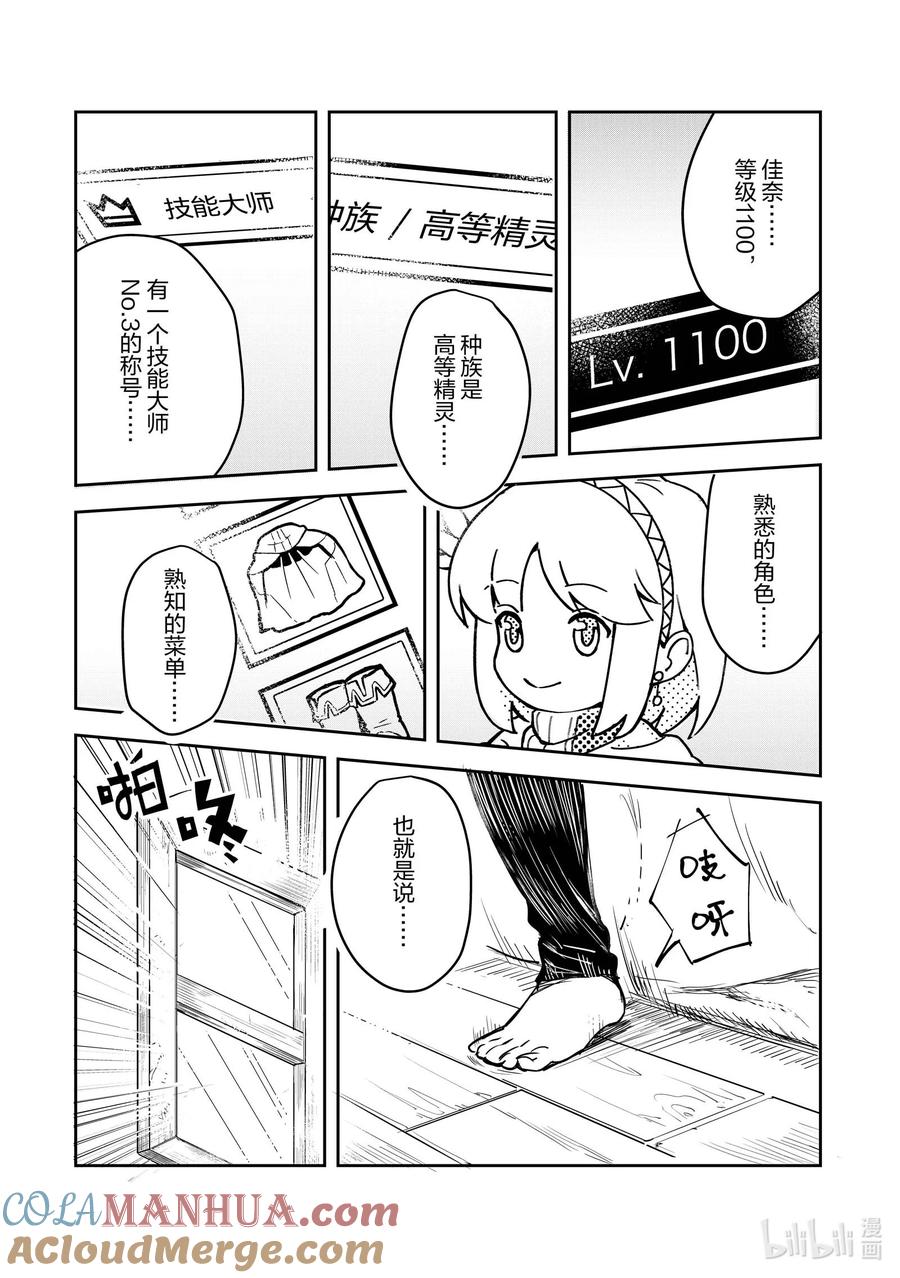 《里亚德录大地》第1章 「把握现状吧」 第16页