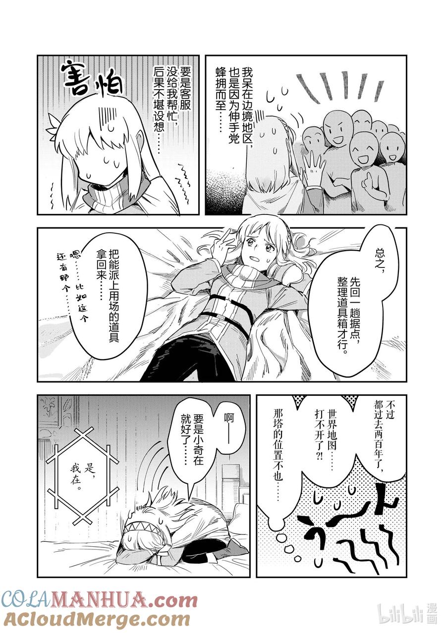 《里亚德录大地》第1章 「把握现状吧」 第40页